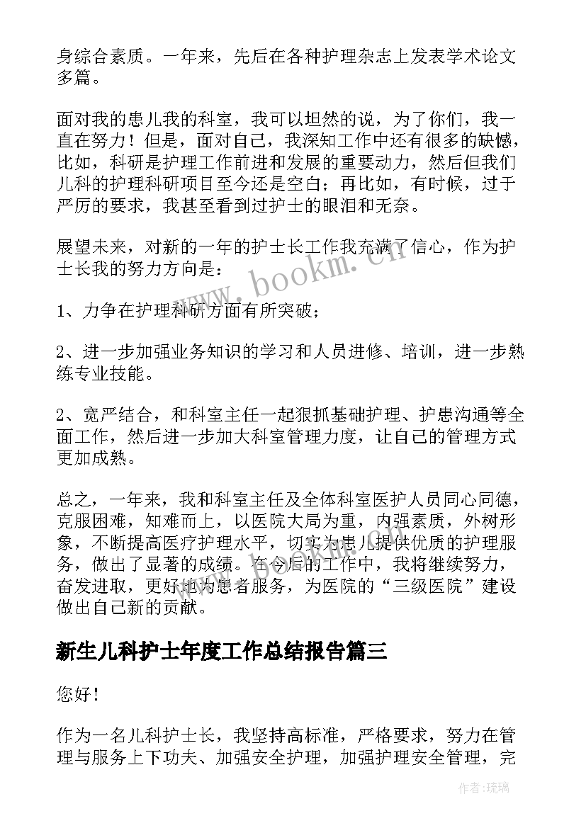 新生儿科护士年度工作总结报告 新生儿护士年度个人工作总结(通用5篇)