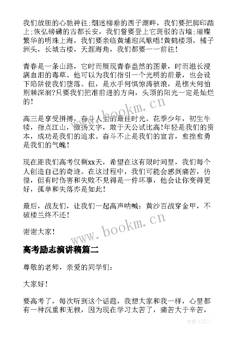 高考励志演讲稿(汇总5篇)