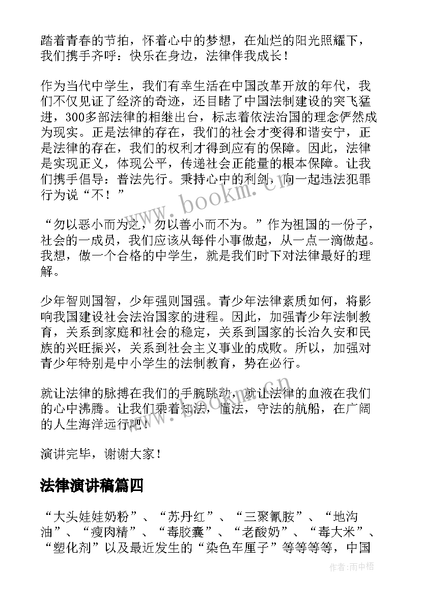 法律演讲稿(通用5篇)