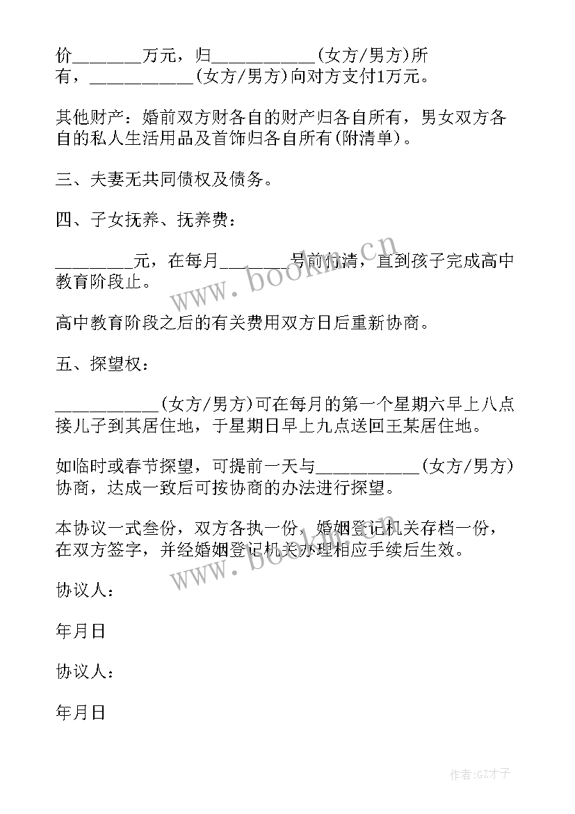 最新遗嘱调查报告(精选5篇)