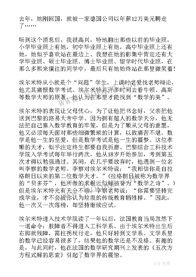 2023年青春故事分享会活动 青春的励志故事(大全5篇)