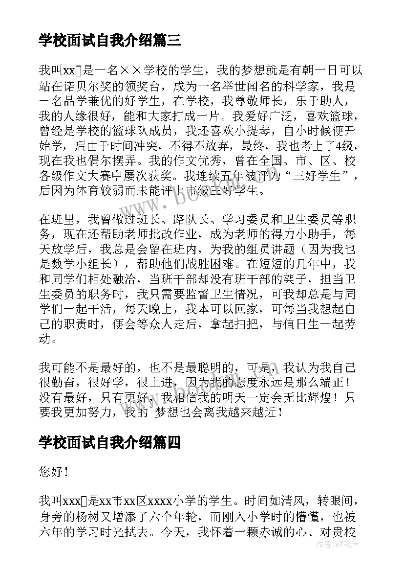 最新学校面试自我介绍 初中入学面试自我介绍(汇总5篇)