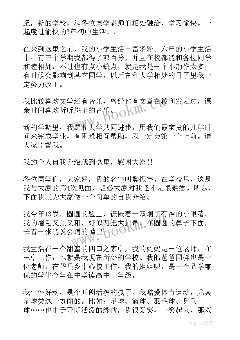 最新学校面试自我介绍 初中入学面试自我介绍(汇总5篇)