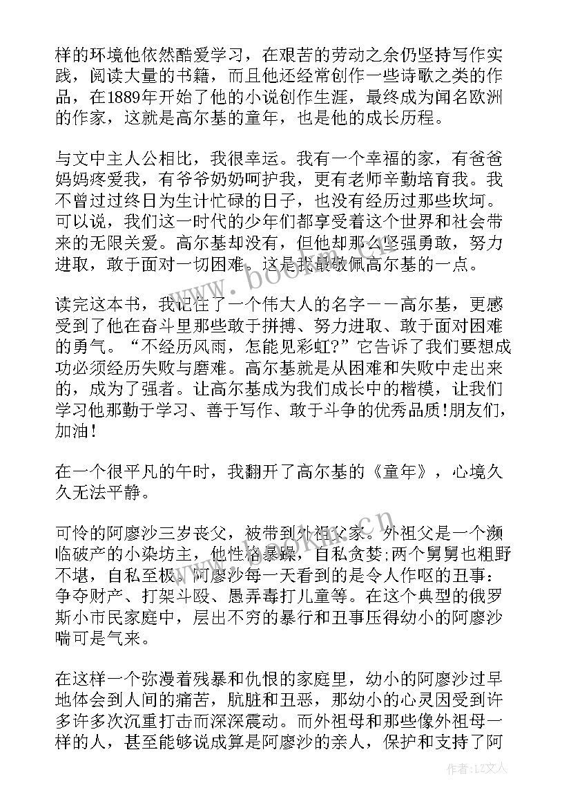 最新童年高尔基读后心得(通用5篇)