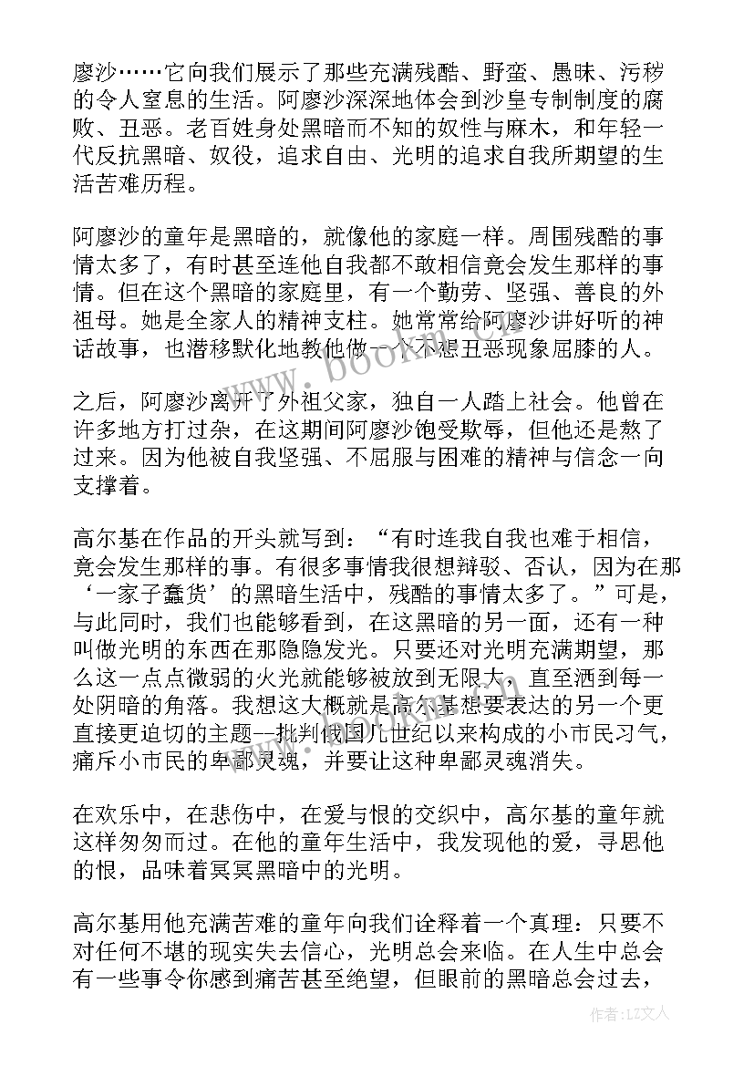 最新童年高尔基读后心得(通用5篇)