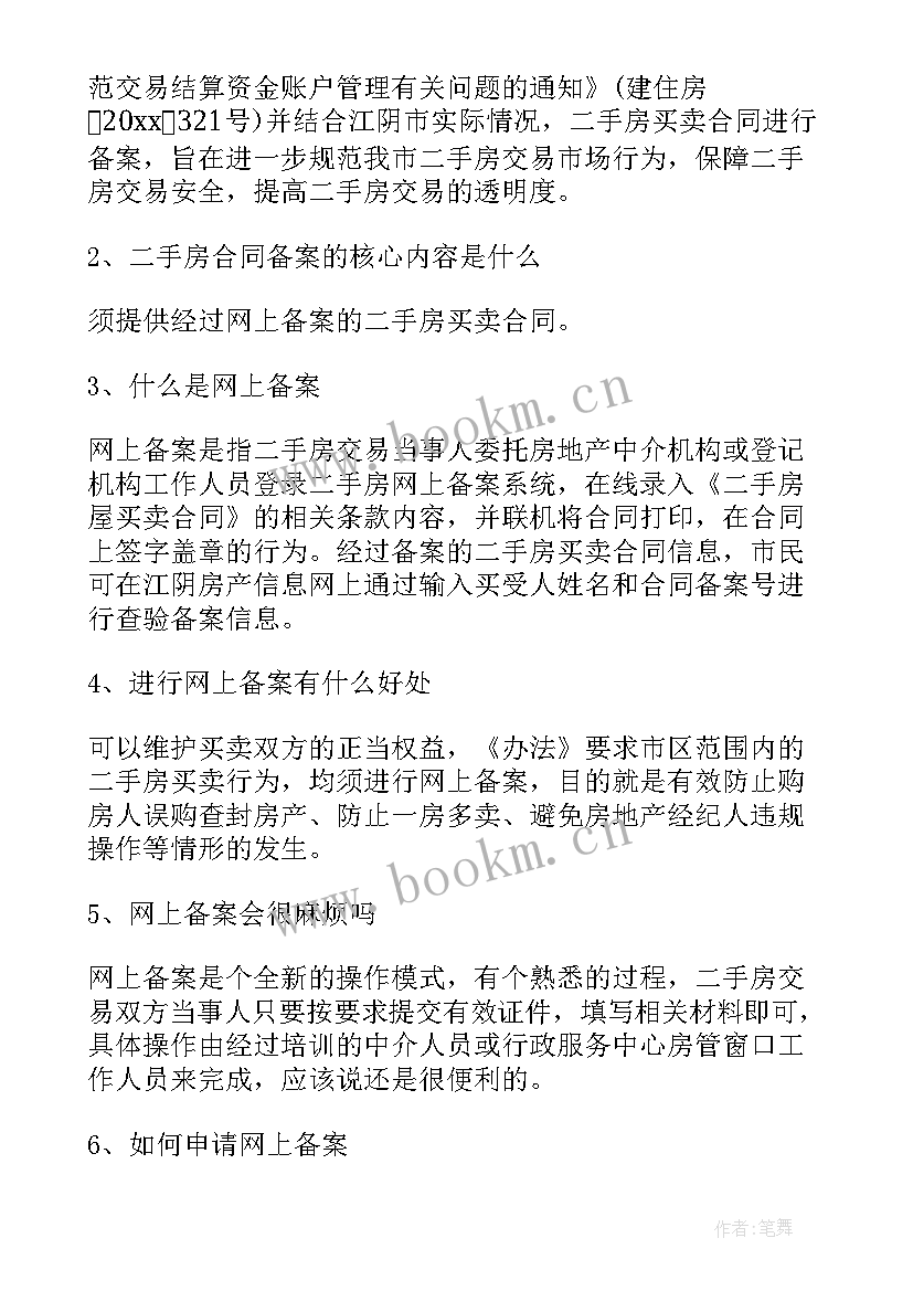 2023年购房补充协议约定税率不影响税率调整(实用8篇)