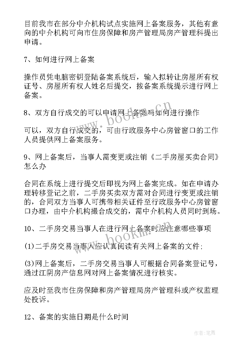 2023年购房补充协议约定税率不影响税率调整(实用8篇)