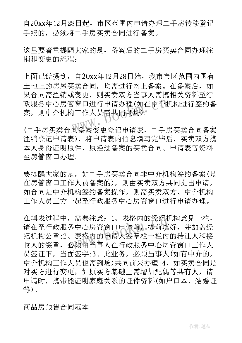 2023年购房补充协议约定税率不影响税率调整(实用8篇)