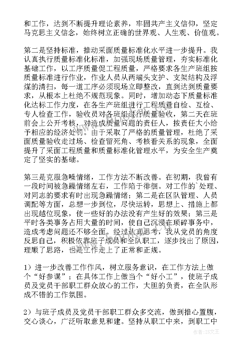 2023年煤矿调度员个人工作总结 煤矿个人年度工作总结(通用5篇)