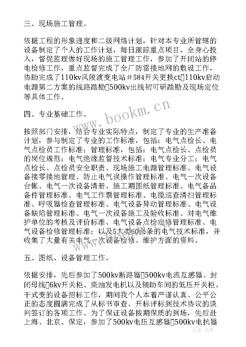 最新医学检验技术毕业总结 电力专业技术年度总结(通用5篇)