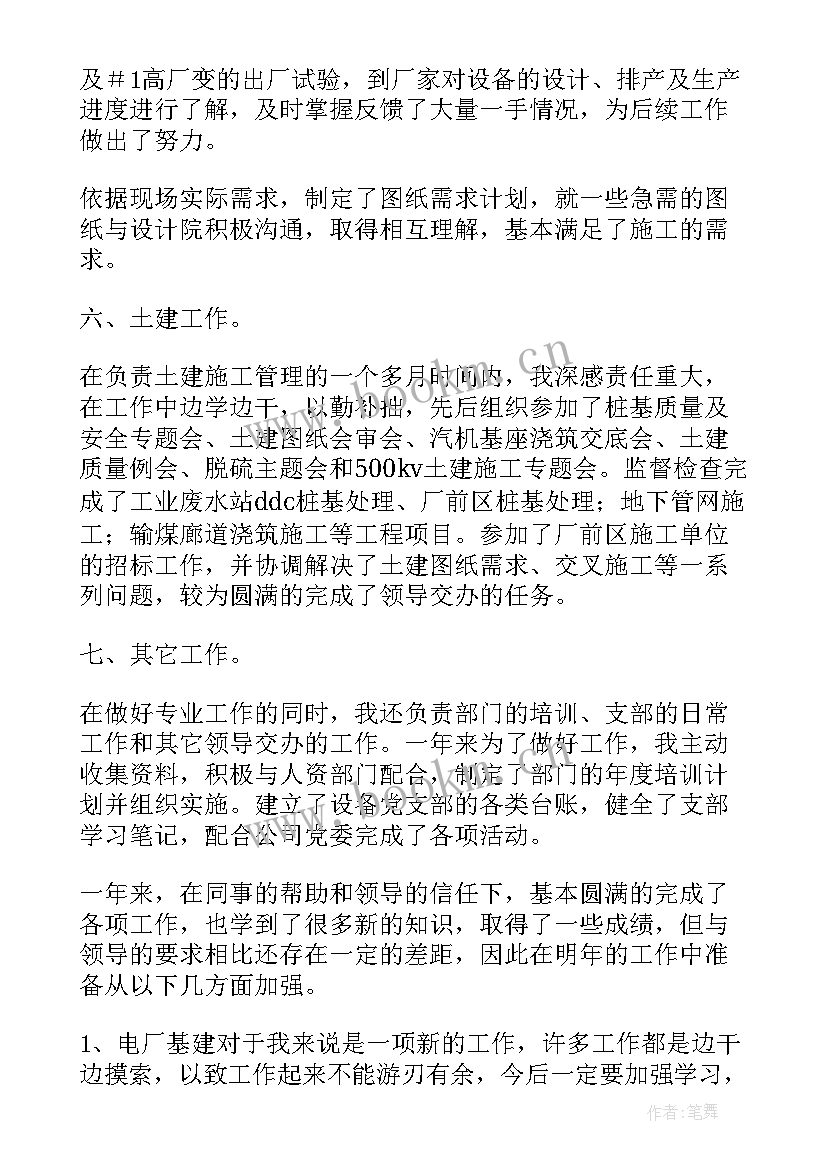 最新医学检验技术毕业总结 电力专业技术年度总结(通用5篇)