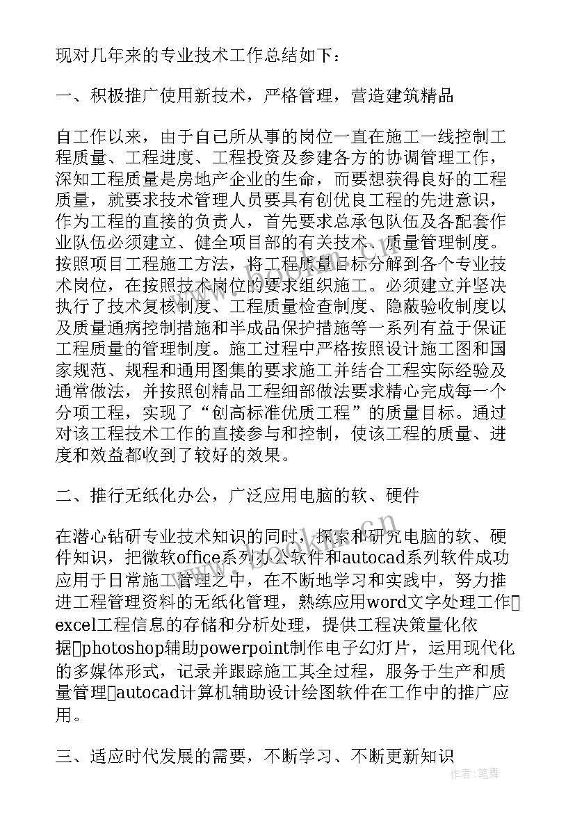 最新医学检验技术毕业总结 电力专业技术年度总结(通用5篇)