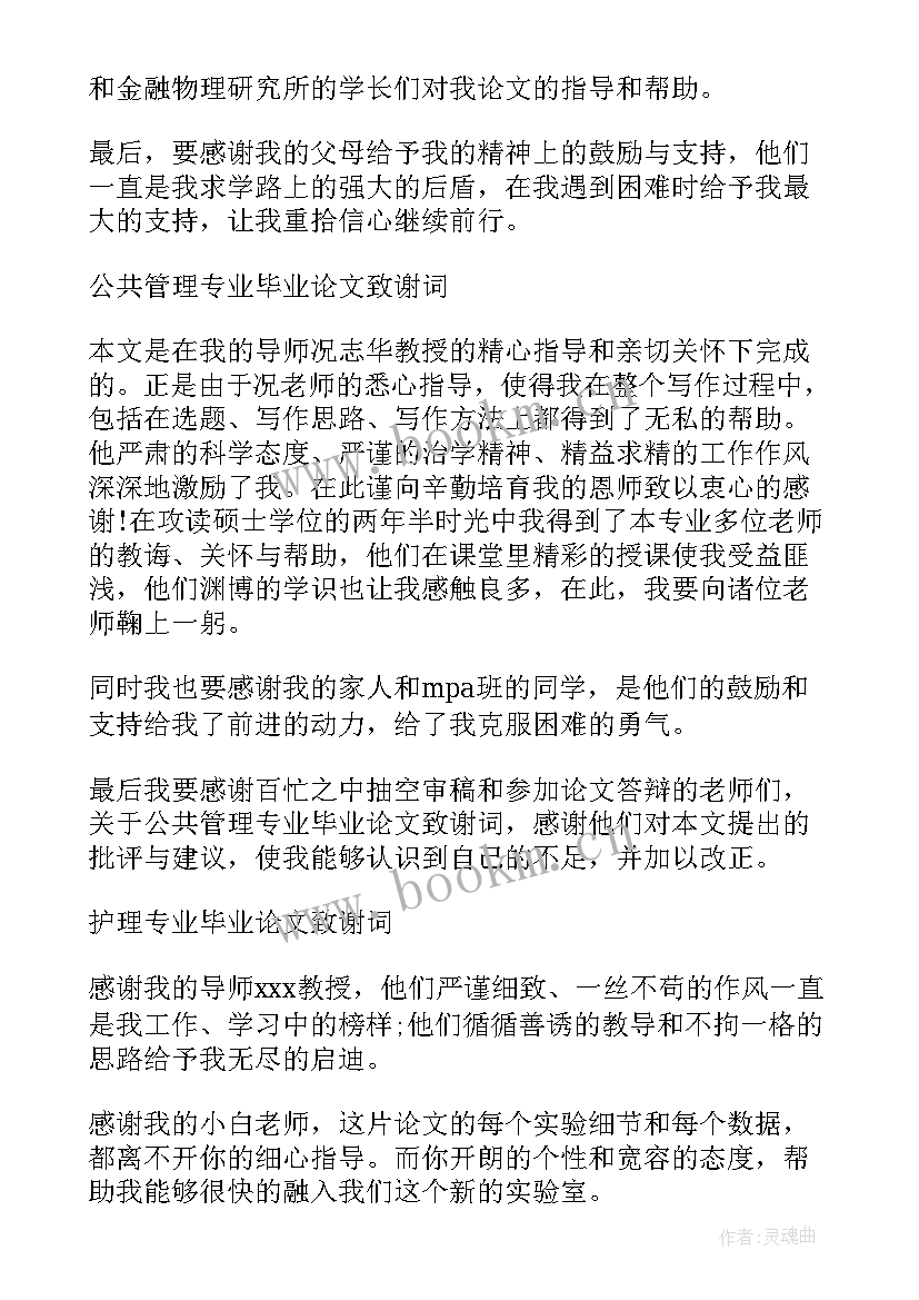 2023年临床医学毕业论文 临床医学毕业论文致谢词(模板5篇)