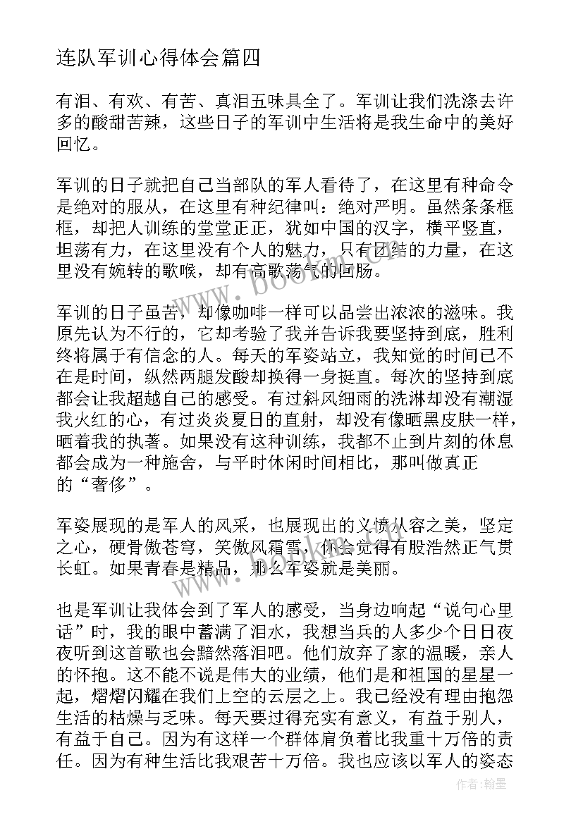 2023年连队军训心得体会 连队职工军训心得体会(优秀5篇)