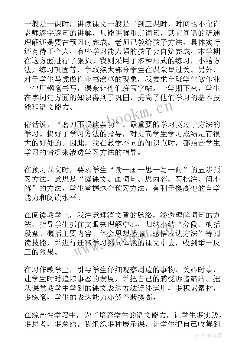 最新小学五年级语文教学工作总结 小学五年级语文教学的工作总结(精选5篇)