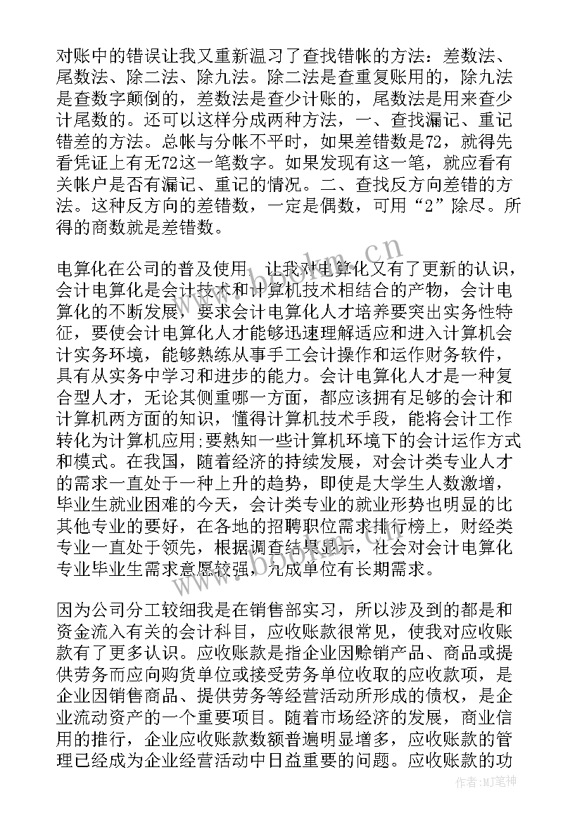 最新会计实训报告大学生 大学生会计纳税实训报告(大全5篇)