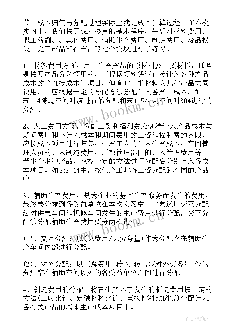 最新会计实训报告大学生 大学生会计纳税实训报告(大全5篇)