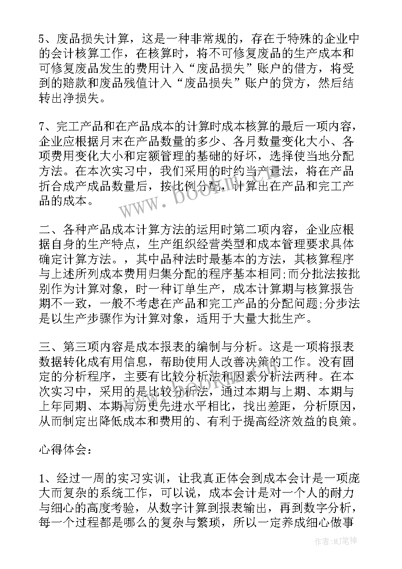 最新会计实训报告大学生 大学生会计纳税实训报告(大全5篇)