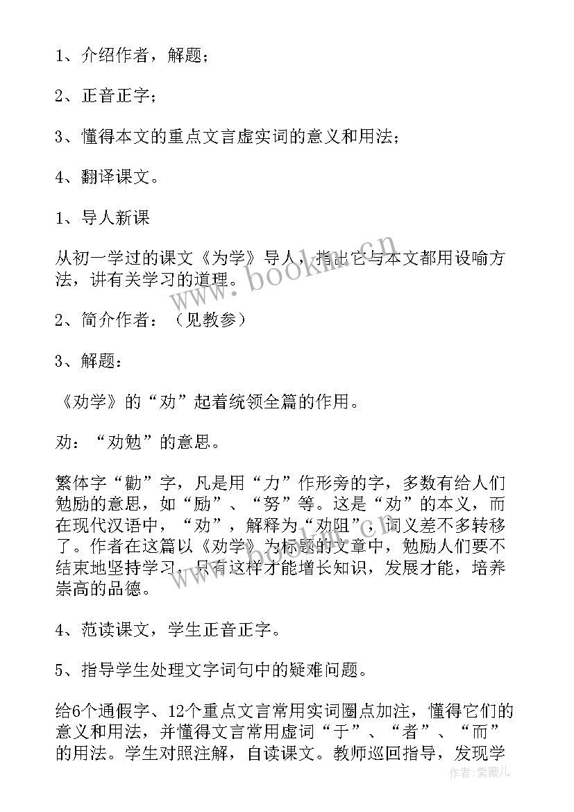 最新劝学说课教案(大全8篇)