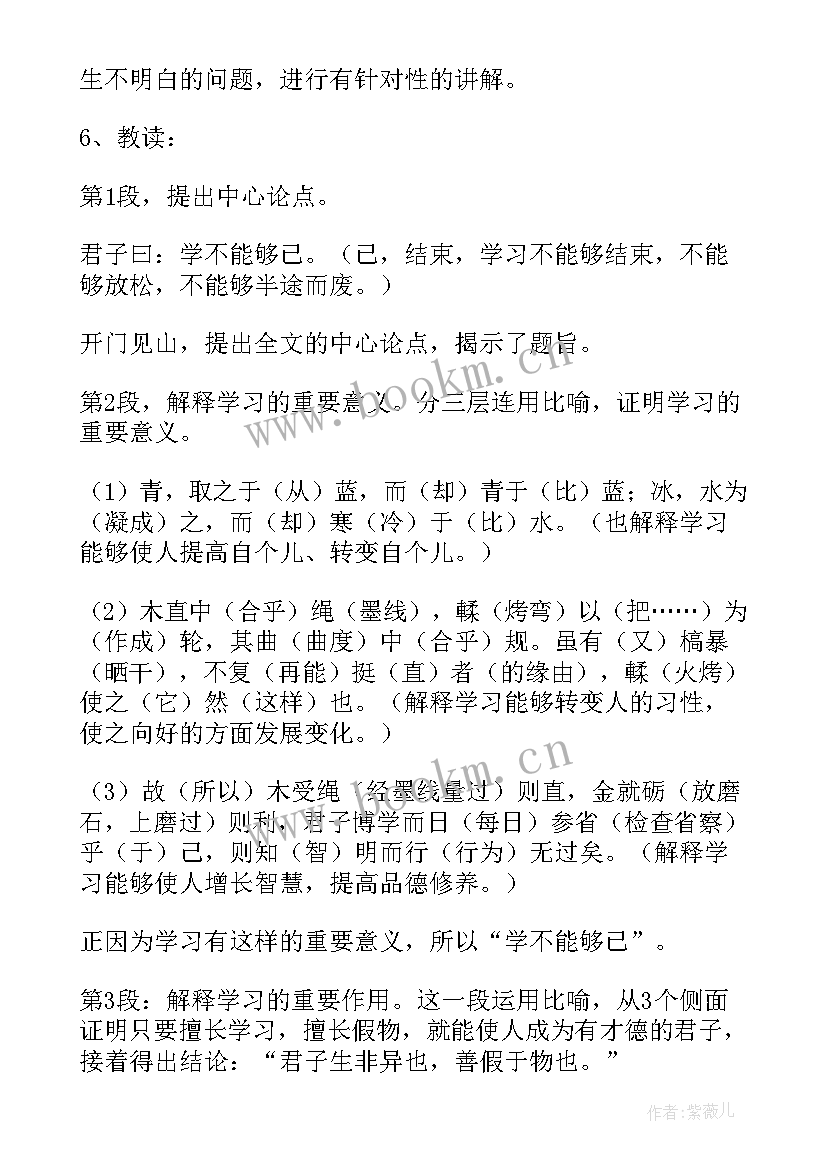 最新劝学说课教案(大全8篇)