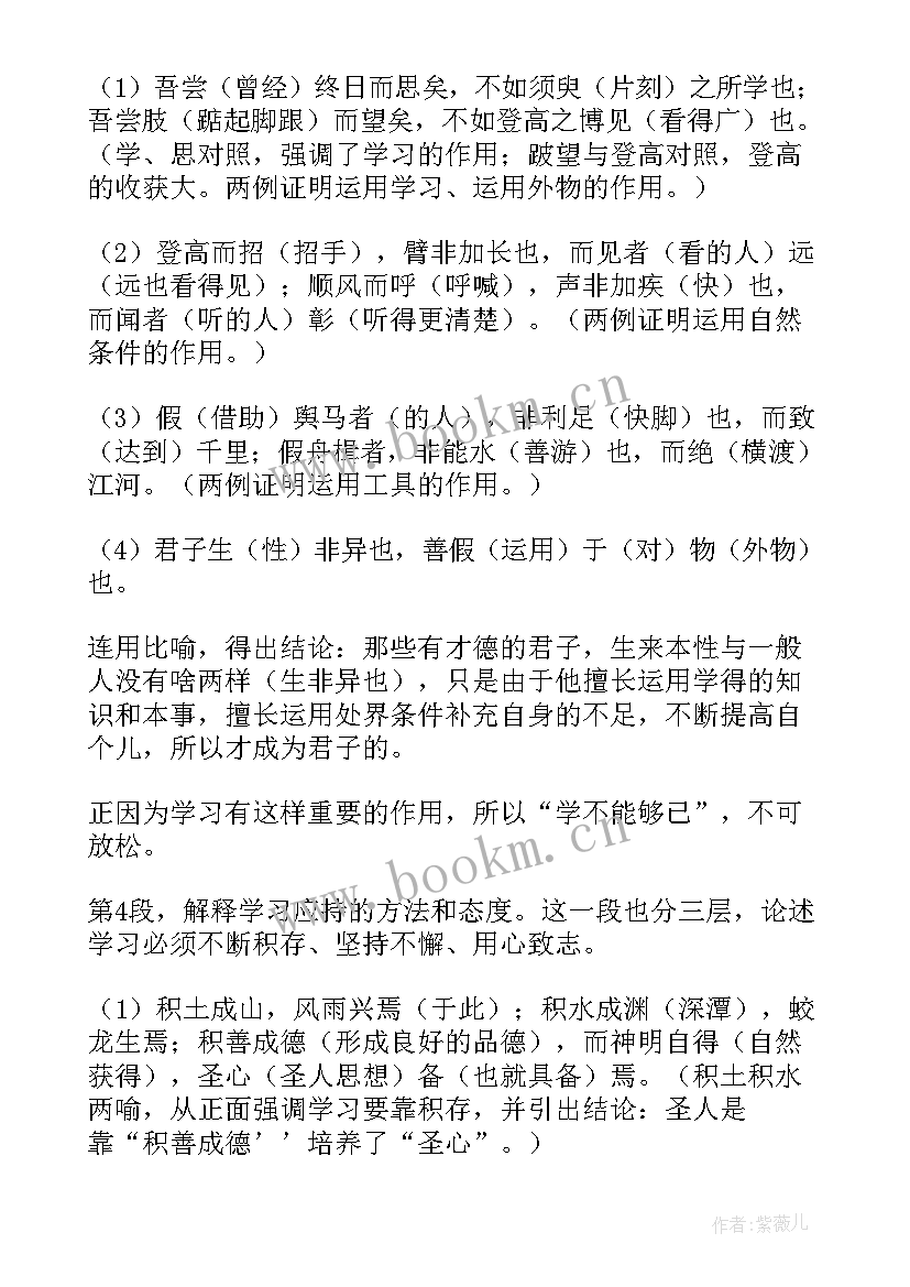 最新劝学说课教案(大全8篇)