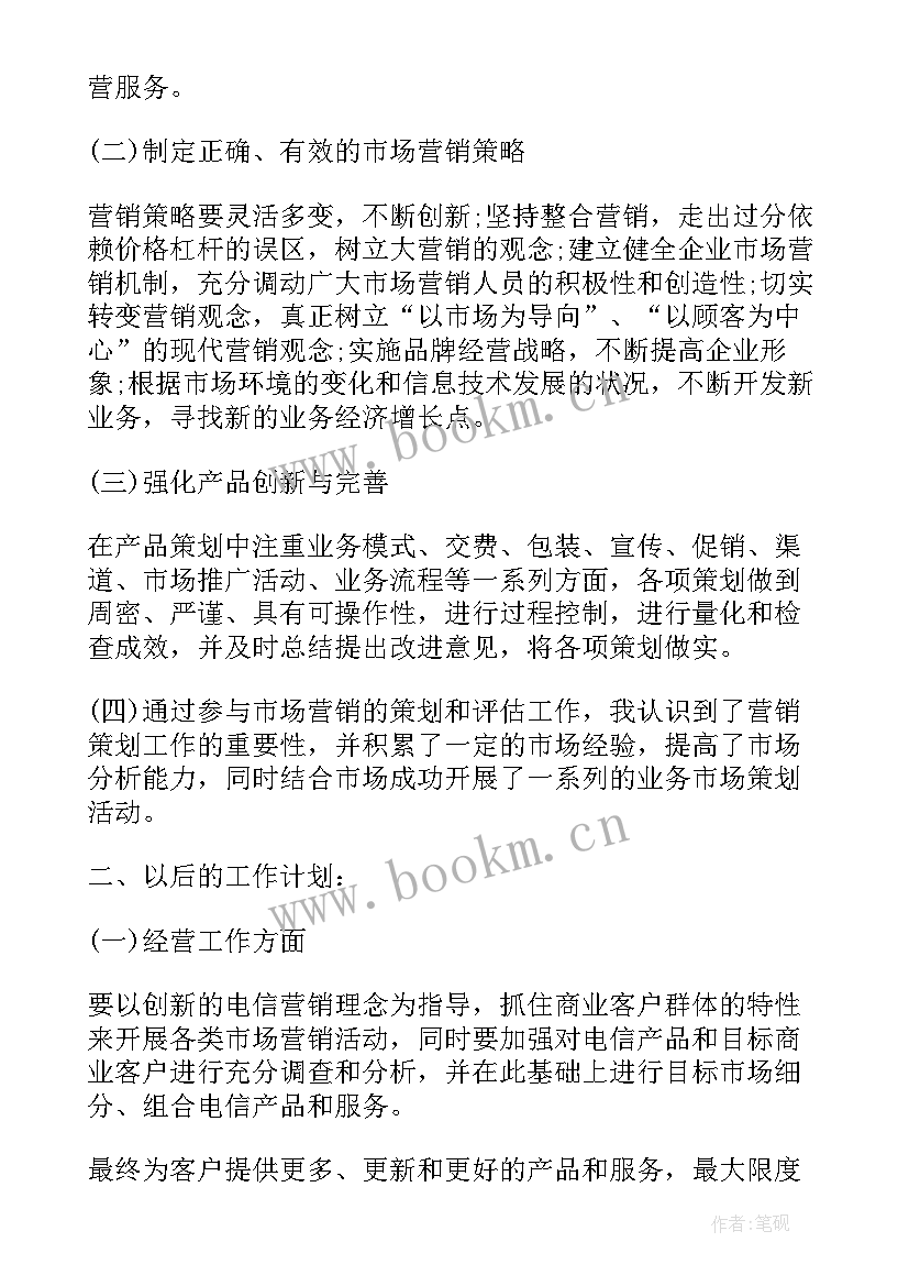 2023年业务经理年终总结及明年计划(精选5篇)