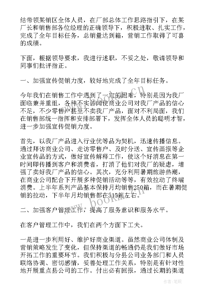 2023年业务经理年终总结及明年计划(精选5篇)