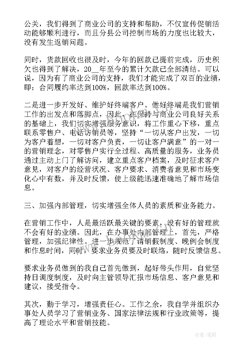 2023年业务经理年终总结及明年计划(精选5篇)