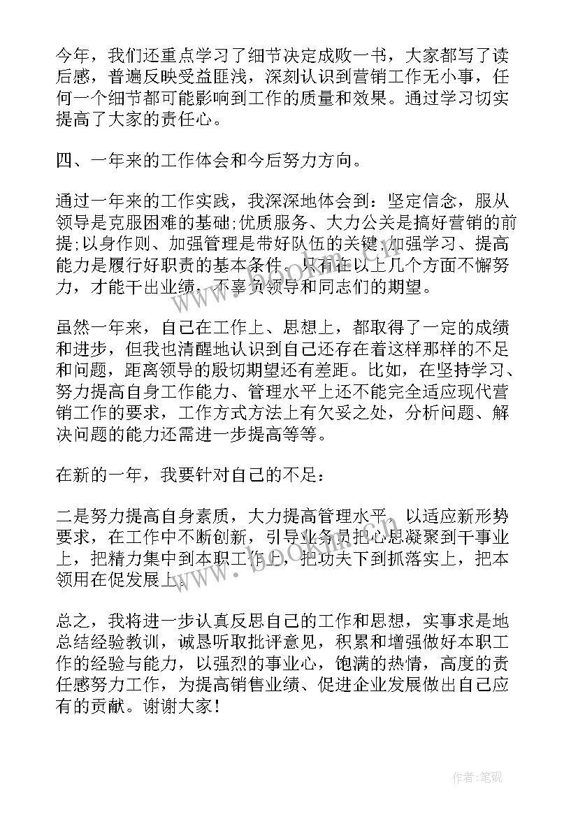 2023年业务经理年终总结及明年计划(精选5篇)