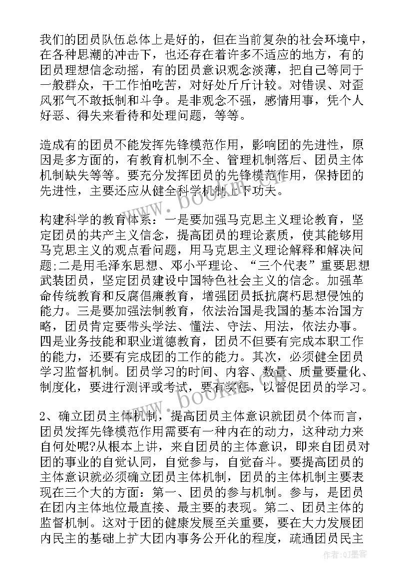 2023年团员心得体会(通用8篇)