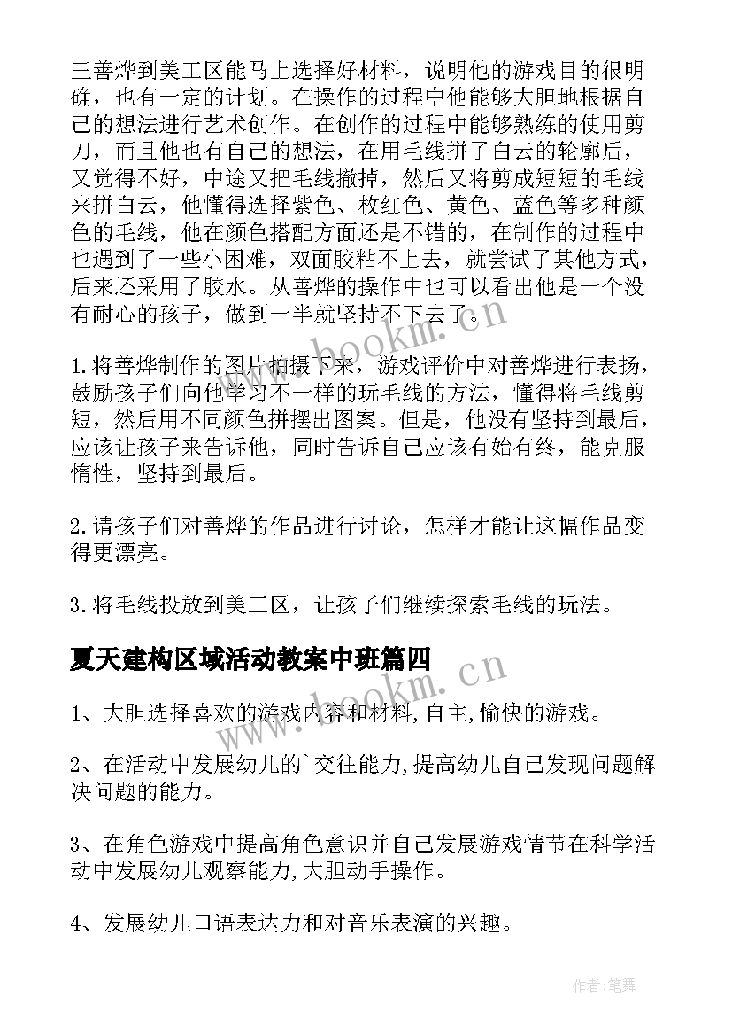 夏天建构区域活动教案中班(汇总5篇)