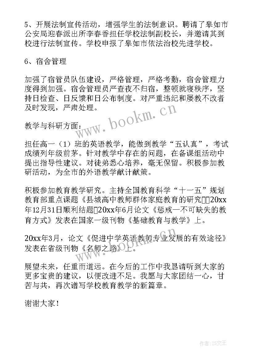 2023年德育副校长先进个人先进事迹材料(优秀8篇)