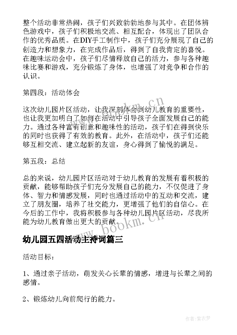 幼儿园五四活动主持词(优质8篇)