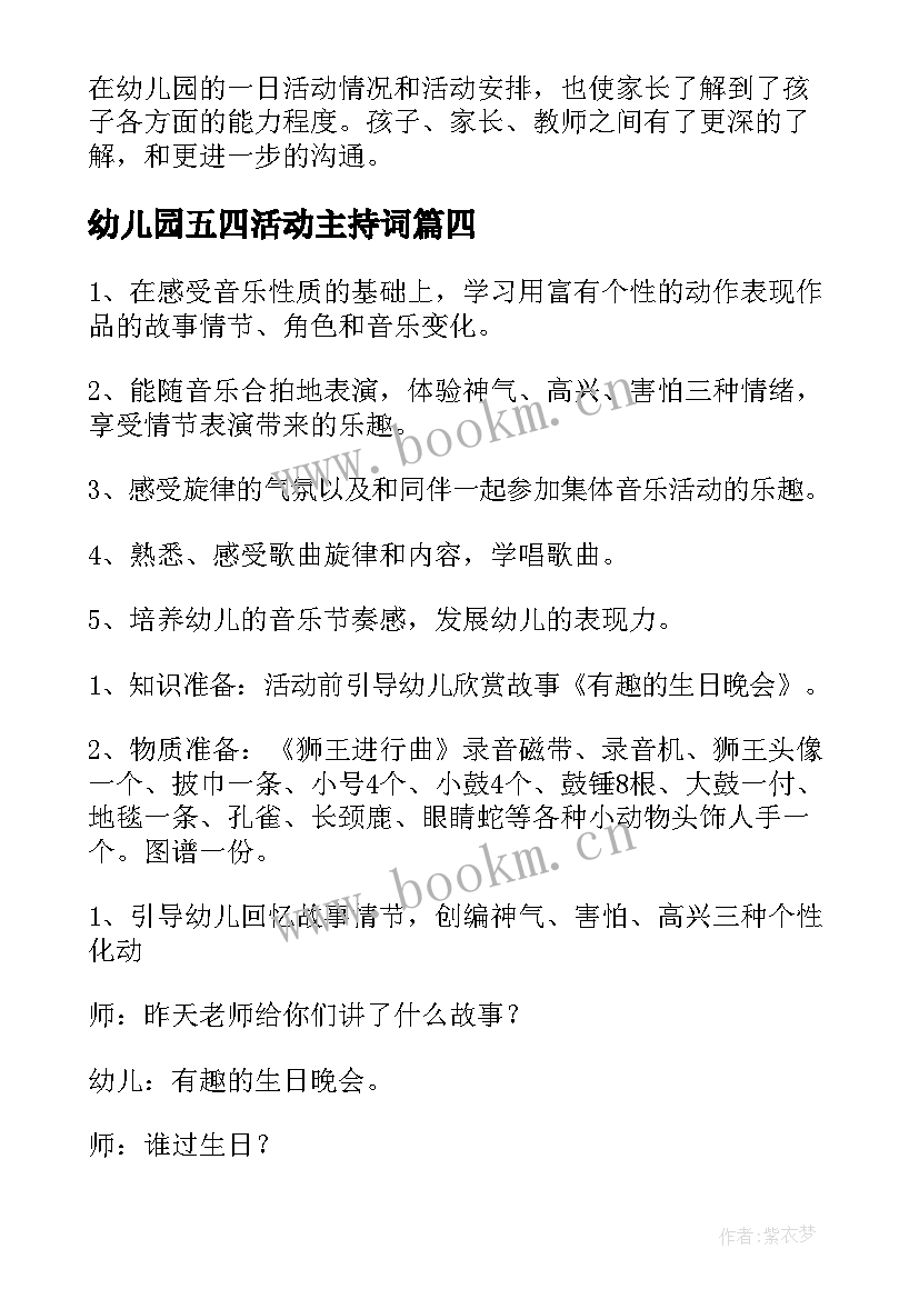 幼儿园五四活动主持词(优质8篇)