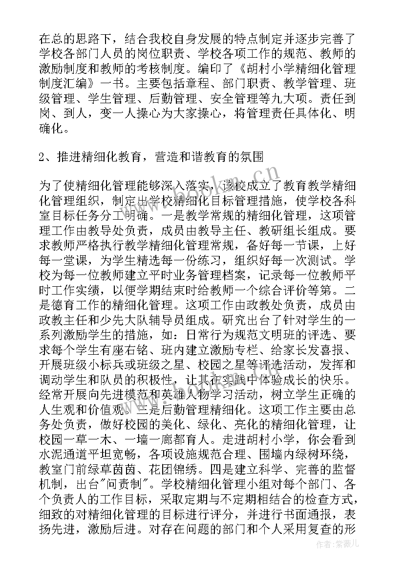 最新农村小学校长个人简历(汇总5篇)