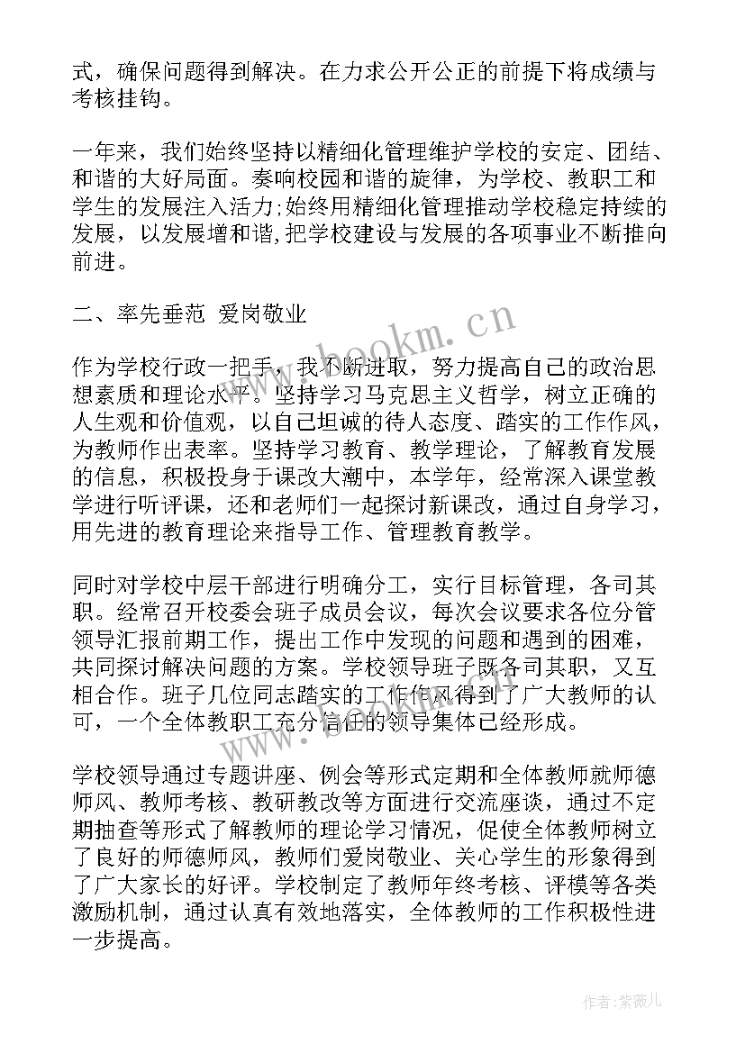 最新农村小学校长个人简历(汇总5篇)