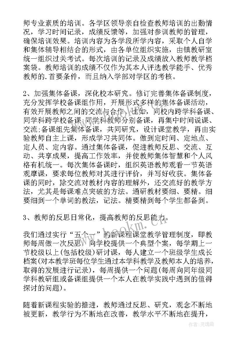 最新小学心理健康教育教学计划(优秀5篇)