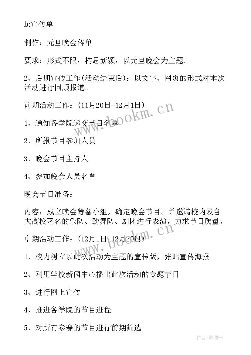 最新元旦圣诞活动 庆圣诞迎元旦活动方案(大全8篇)