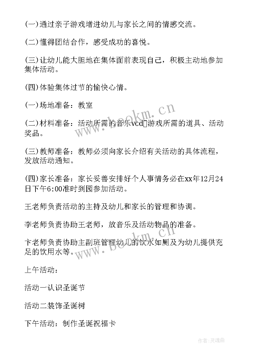 最新元旦圣诞活动 庆圣诞迎元旦活动方案(大全8篇)