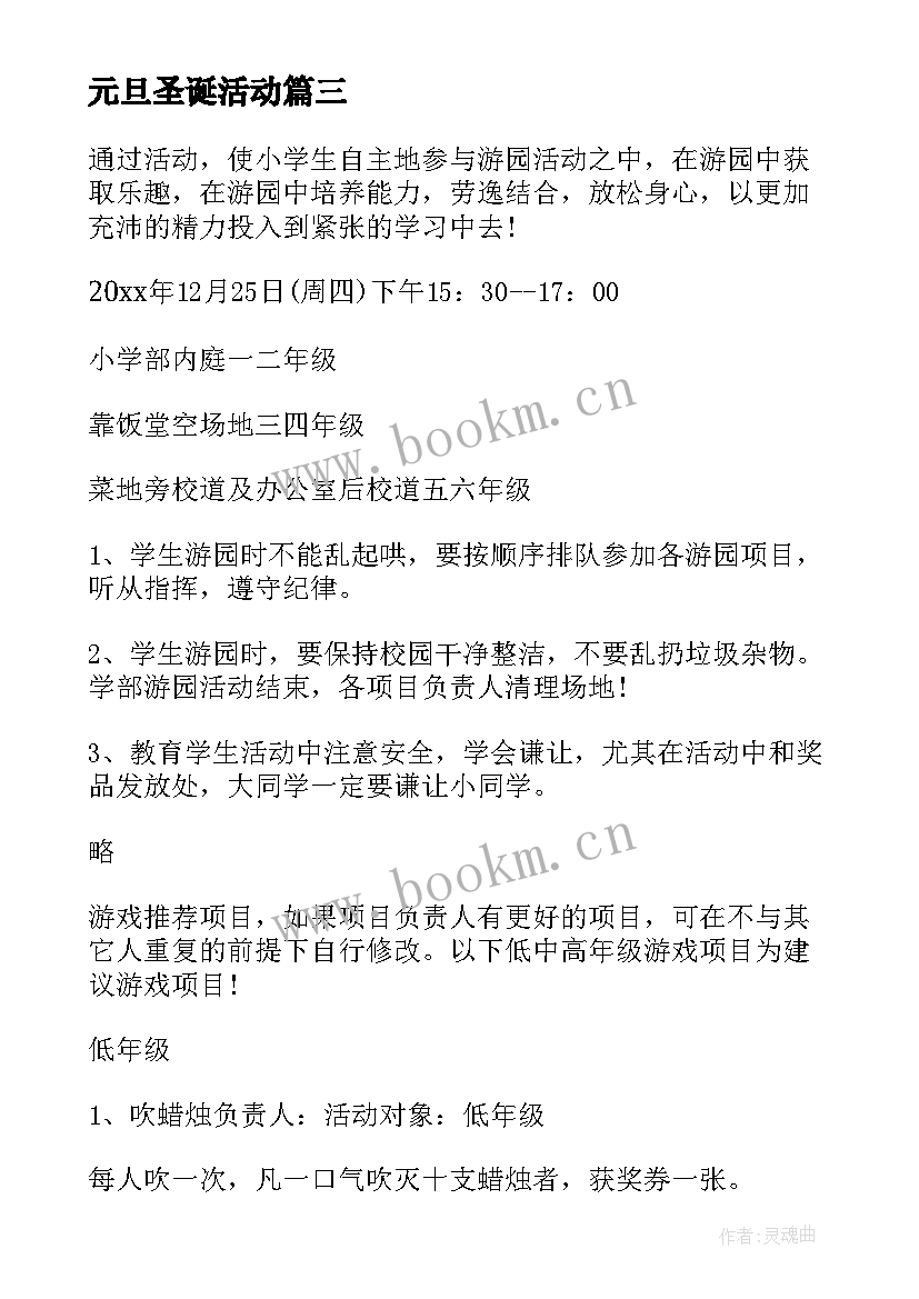 最新元旦圣诞活动 庆圣诞迎元旦活动方案(大全8篇)