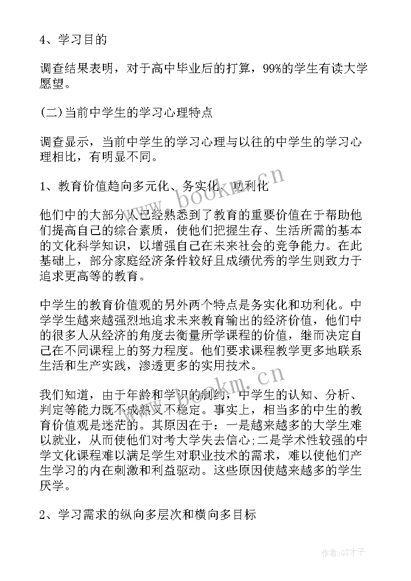 最新教育调查报告的题目 教育调查报告(通用9篇)