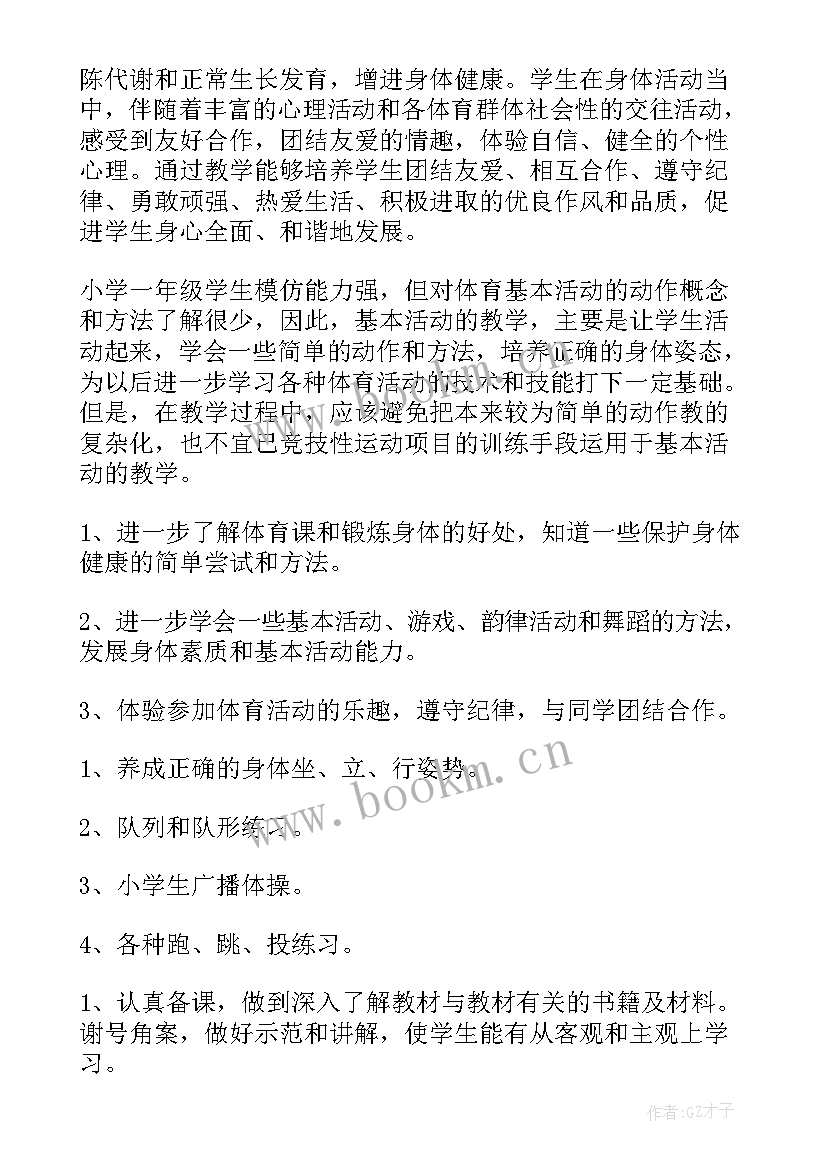 初中体育学情分析万能 一年级体育教案学情分析(通用5篇)