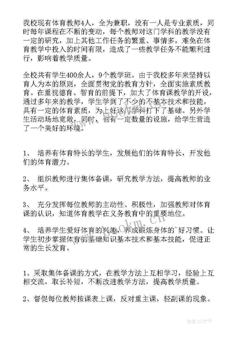 初中体育学情分析万能 一年级体育教案学情分析(通用5篇)