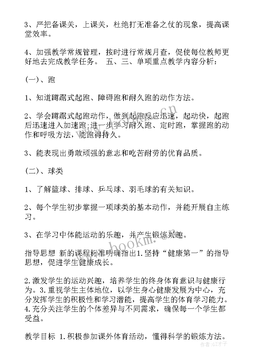 初中体育学情分析万能 一年级体育教案学情分析(通用5篇)