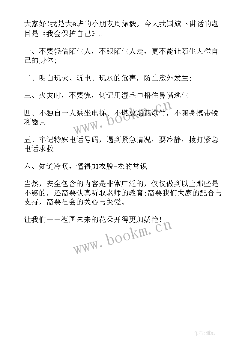 最新幼儿园国旗下讲话我是环保小卫士 人人争做环保小卫士国旗下讲话(大全5篇)