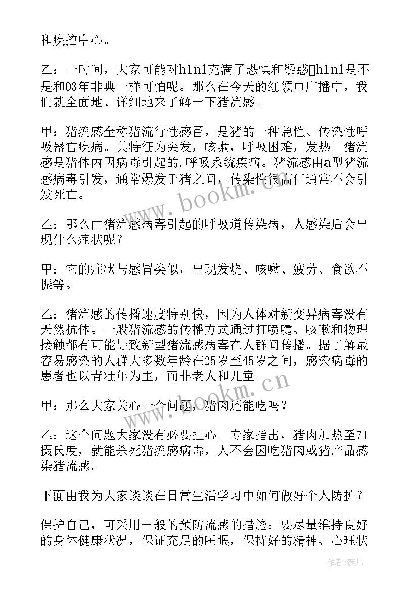 最新预防流感广播稿(优秀5篇)