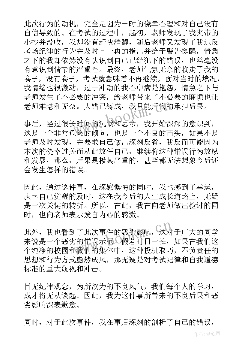 最新大学作弊检讨书 大学考试作弊检讨书(通用5篇)