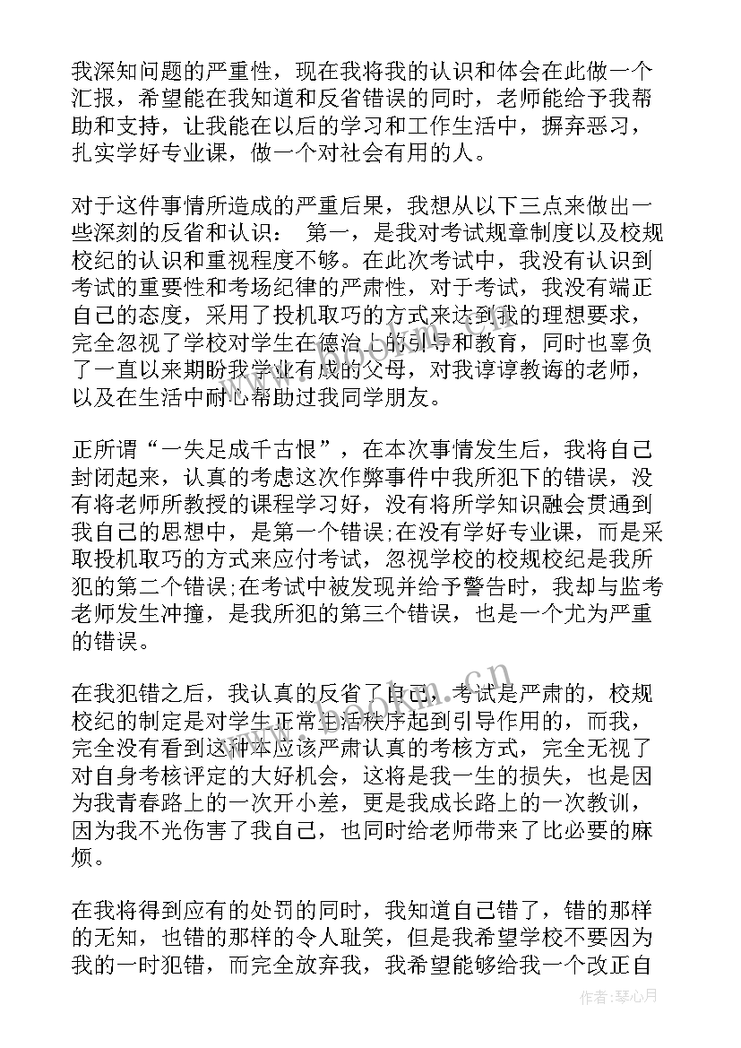 最新大学作弊检讨书 大学考试作弊检讨书(通用5篇)