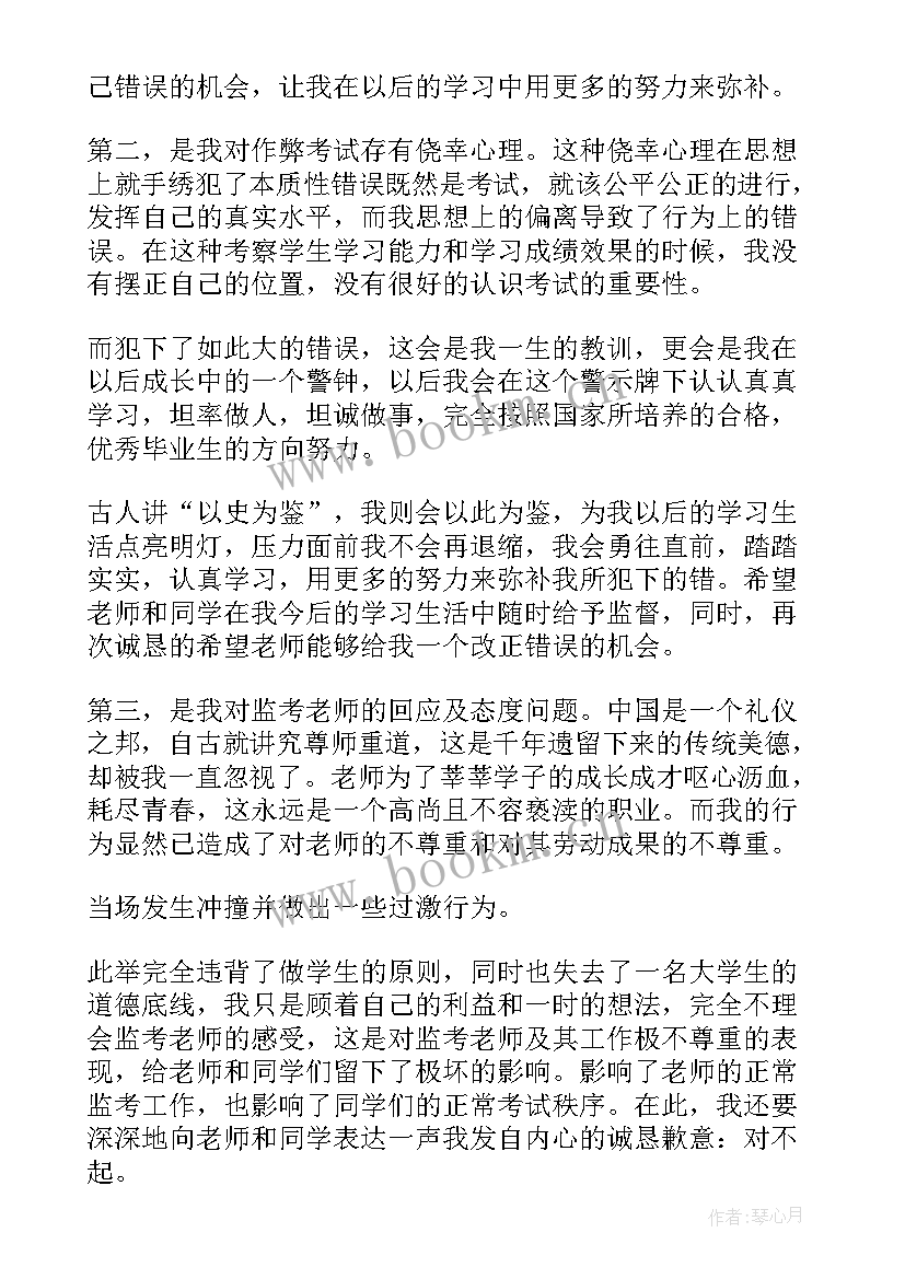 最新大学作弊检讨书 大学考试作弊检讨书(通用5篇)