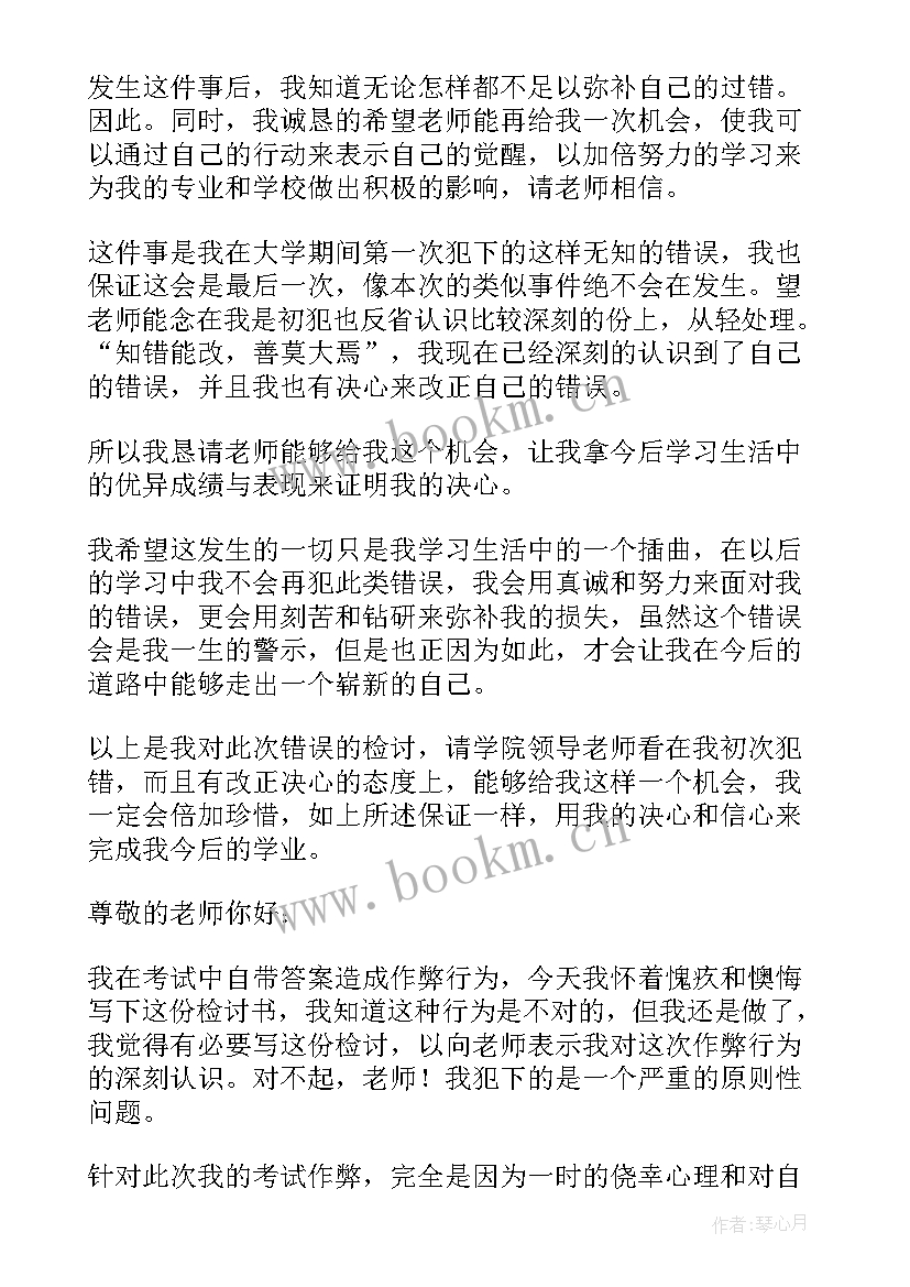 最新大学作弊检讨书 大学考试作弊检讨书(通用5篇)